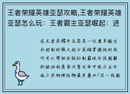王者荣耀英雄亚瑟攻略,王者荣耀英雄亚瑟怎么玩：王者霸主亚瑟崛起：进阶攻略，制霸峡谷
